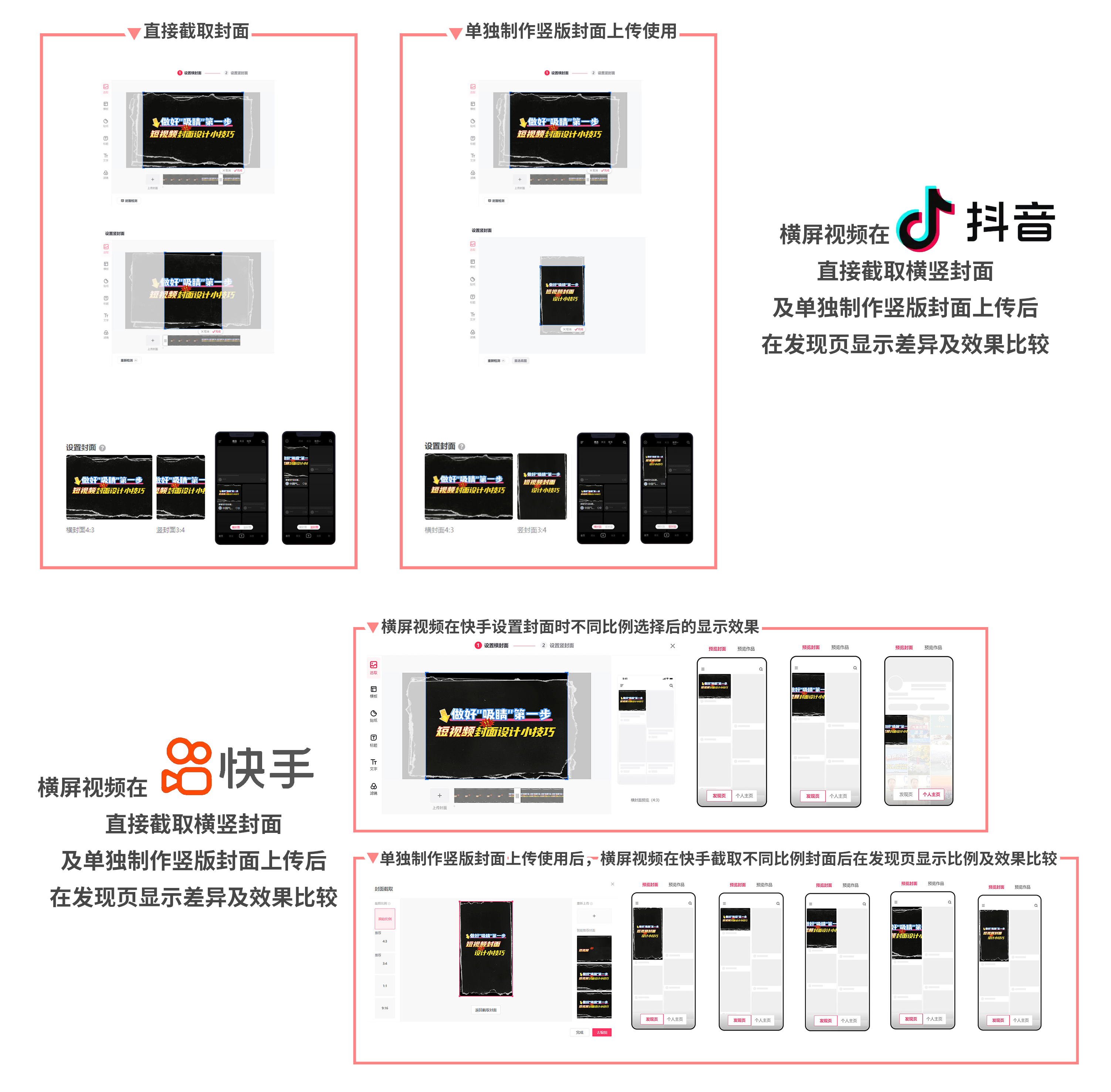 短视频封面设计技巧